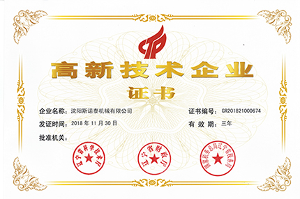 高新技术企业证书.jpg